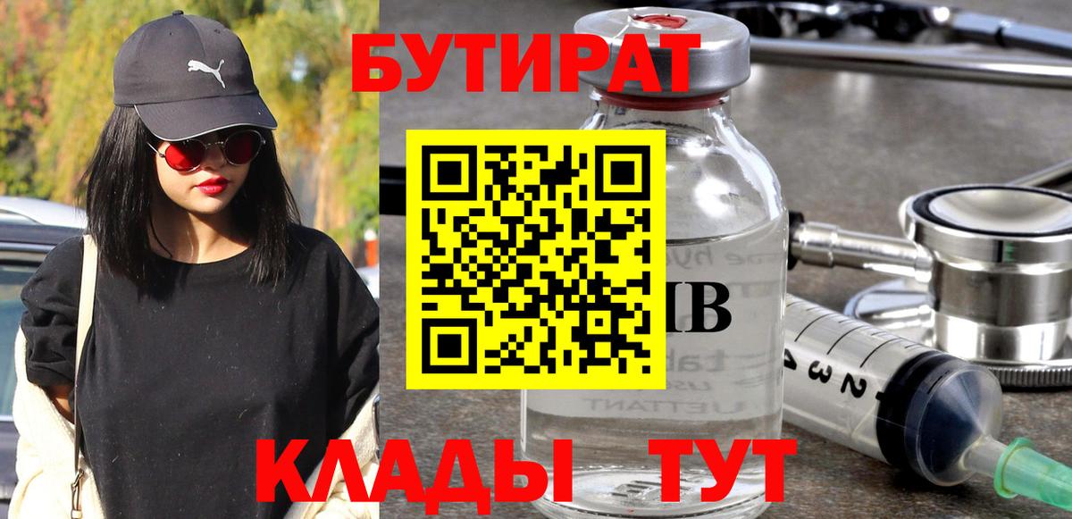 БУТИРАТ оксибутират  Вход с VPN  Конаково 