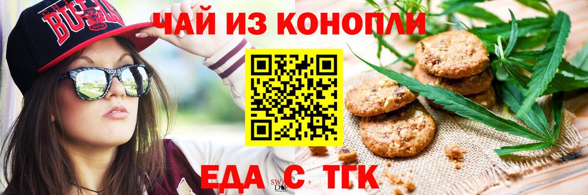 Еда ТГК конопля  Вход с VPN  Конаково 