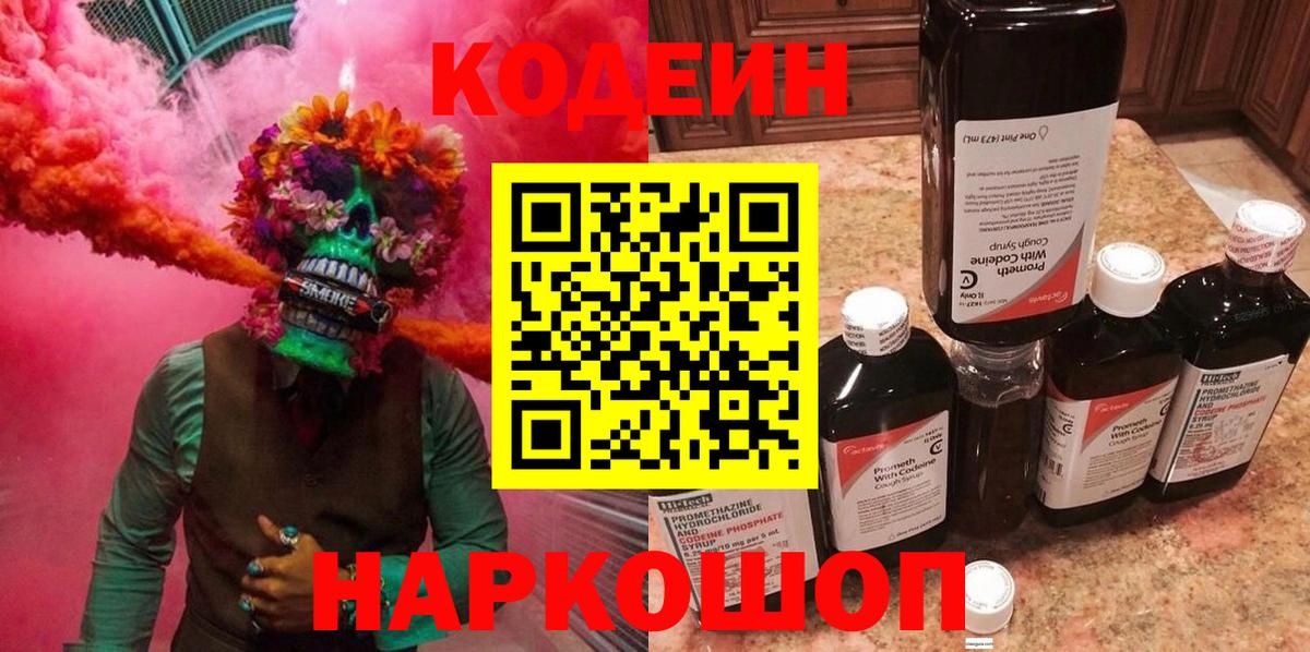 Codein Purple Drank  Вход с VPN  Конаково 