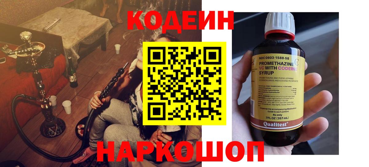 Кодеиновый сироп Lean Purple Drank Конаково