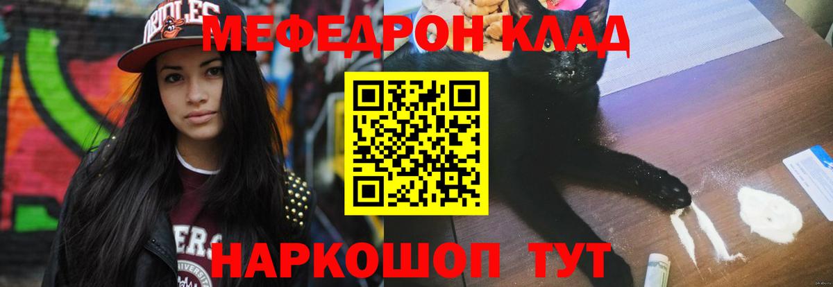 МЕФ mephedrone  МЯУ-МЯУ  Вход с VPN  Конаково  МЯУ-МЯУ кристаллы  МЕФ 