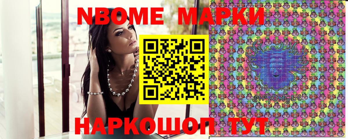 Марки N-bome 1,8мг Конаково