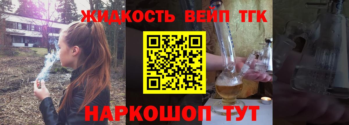 Дистиллят ТГК вейп Конаково