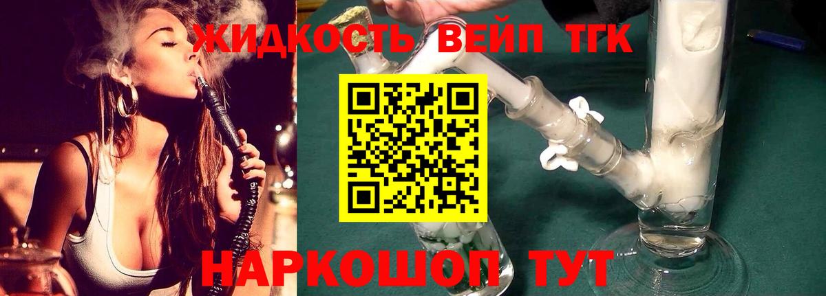 Конаково  Дистиллят ТГК вейп  Вход с VPN 